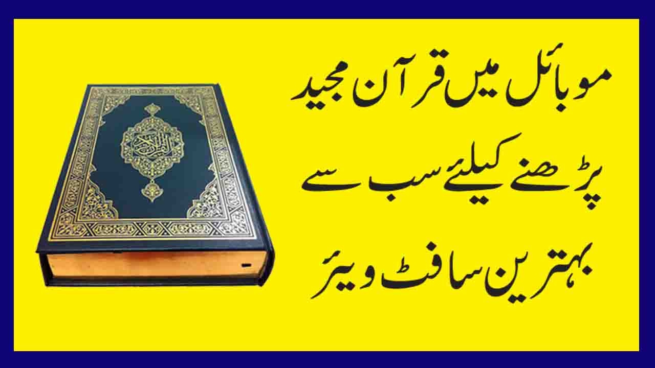 free download quran majeed for mobile